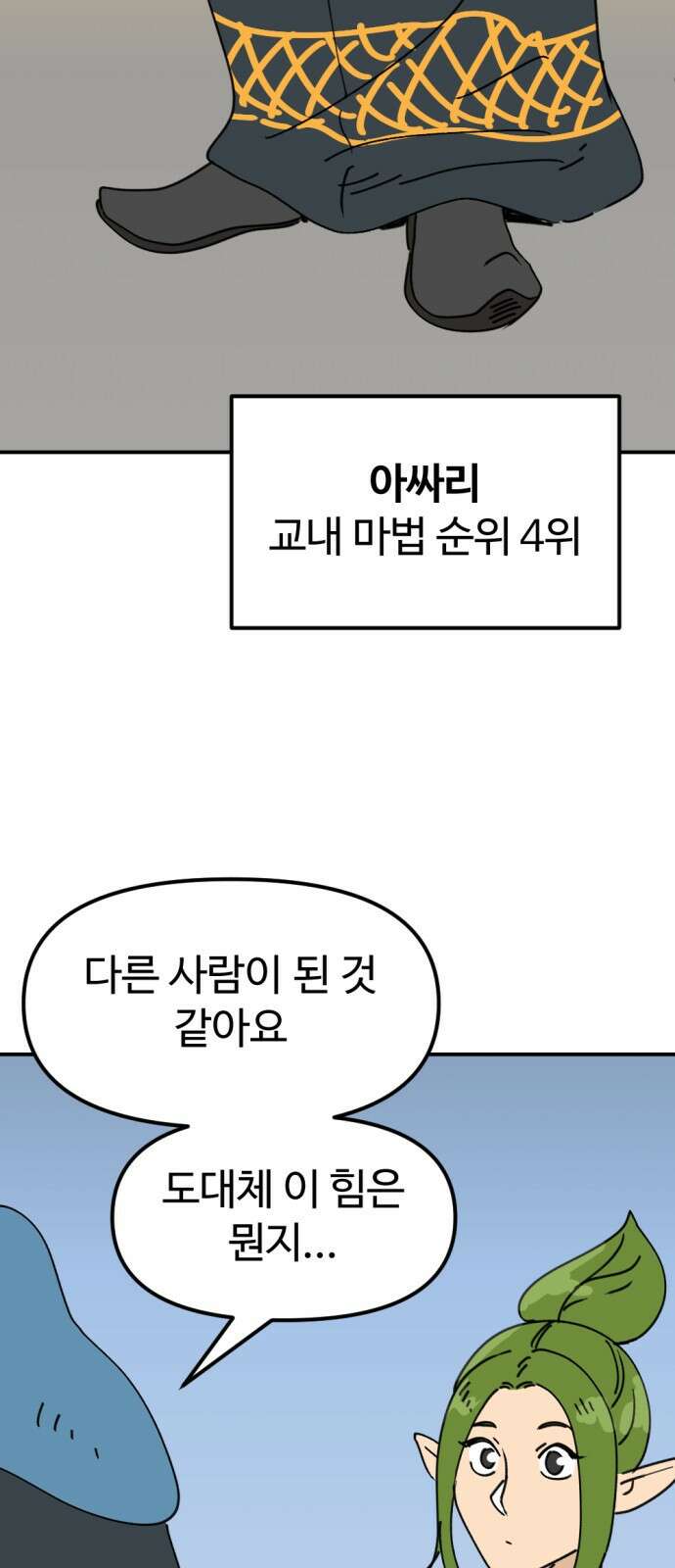 뼈왕 28. 잘생긴 게 최고야! 짜릿해! 74