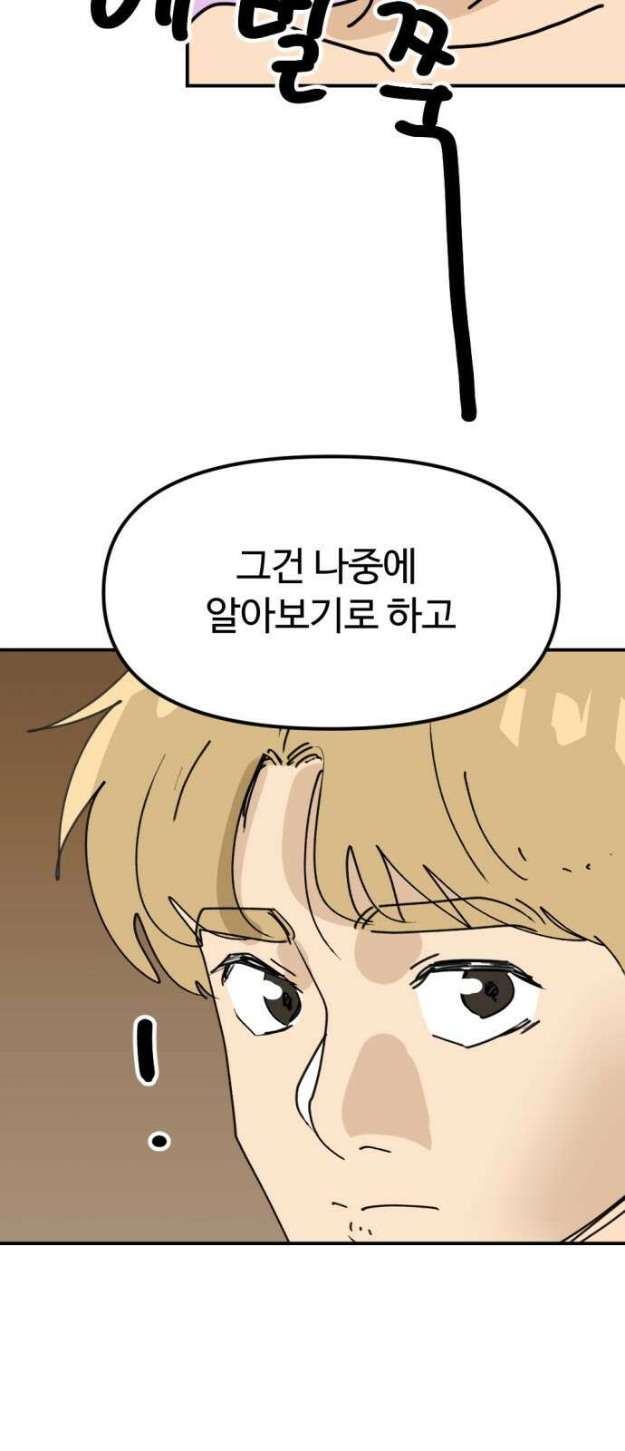 뼈왕 28. 잘생긴 게 최고야! 짜릿해! 76