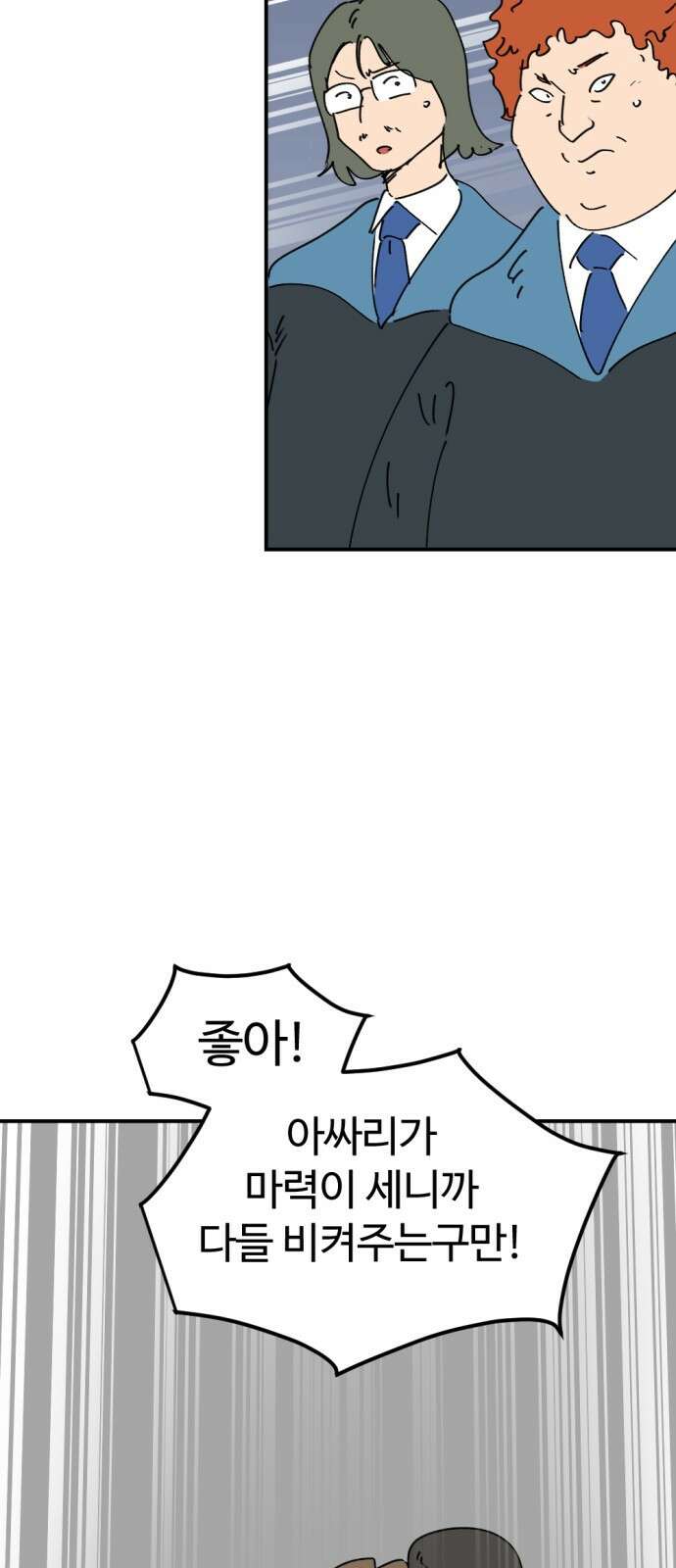 뼈왕 28. 잘생긴 게 최고야! 짜릿해! 79