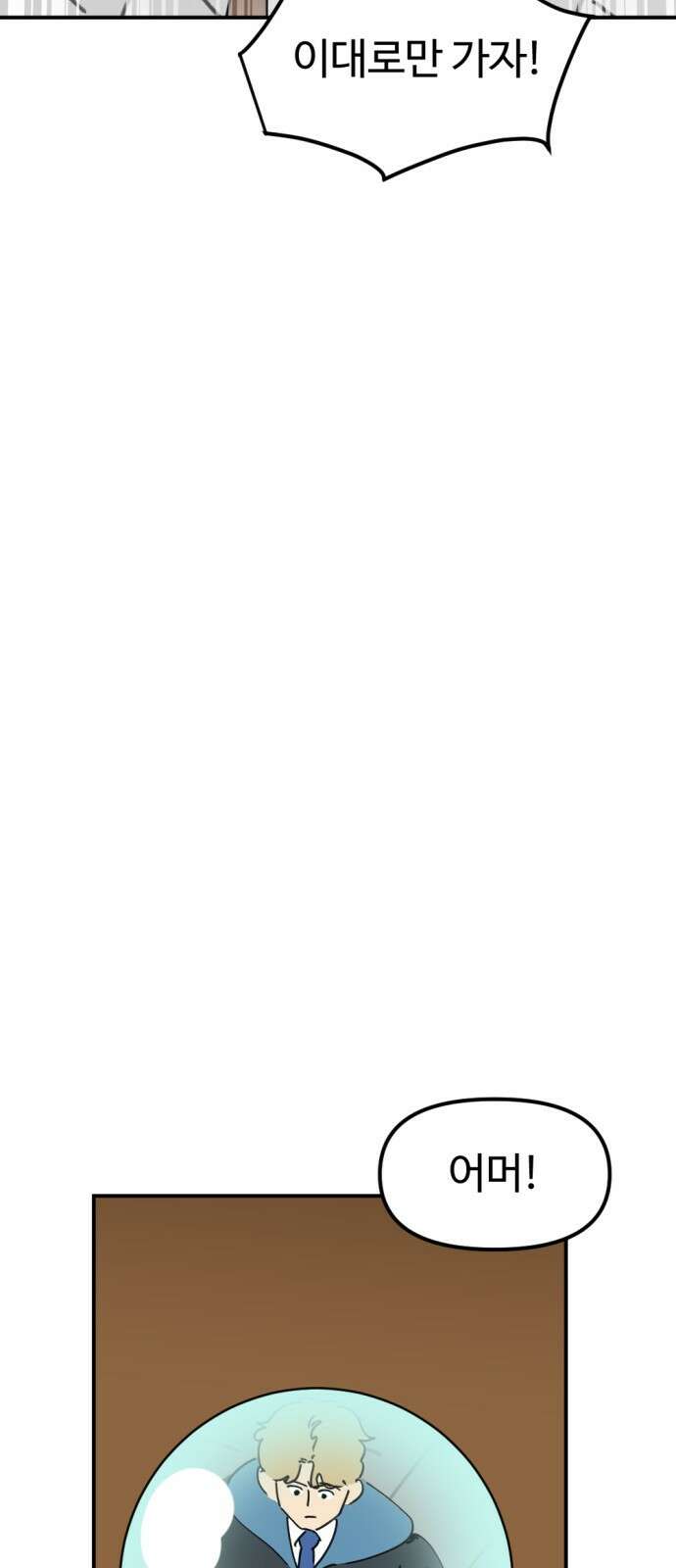 뼈왕 28. 잘생긴 게 최고야! 짜릿해! 81