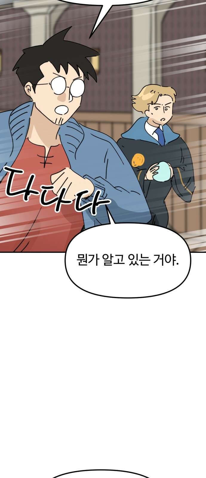 뼈왕 28. 잘생긴 게 최고야! 짜릿해! 85