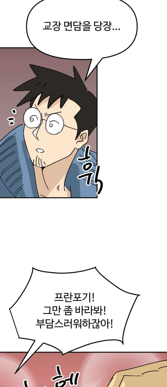 뼈왕 28. 잘생긴 게 최고야! 짜릿해! 86