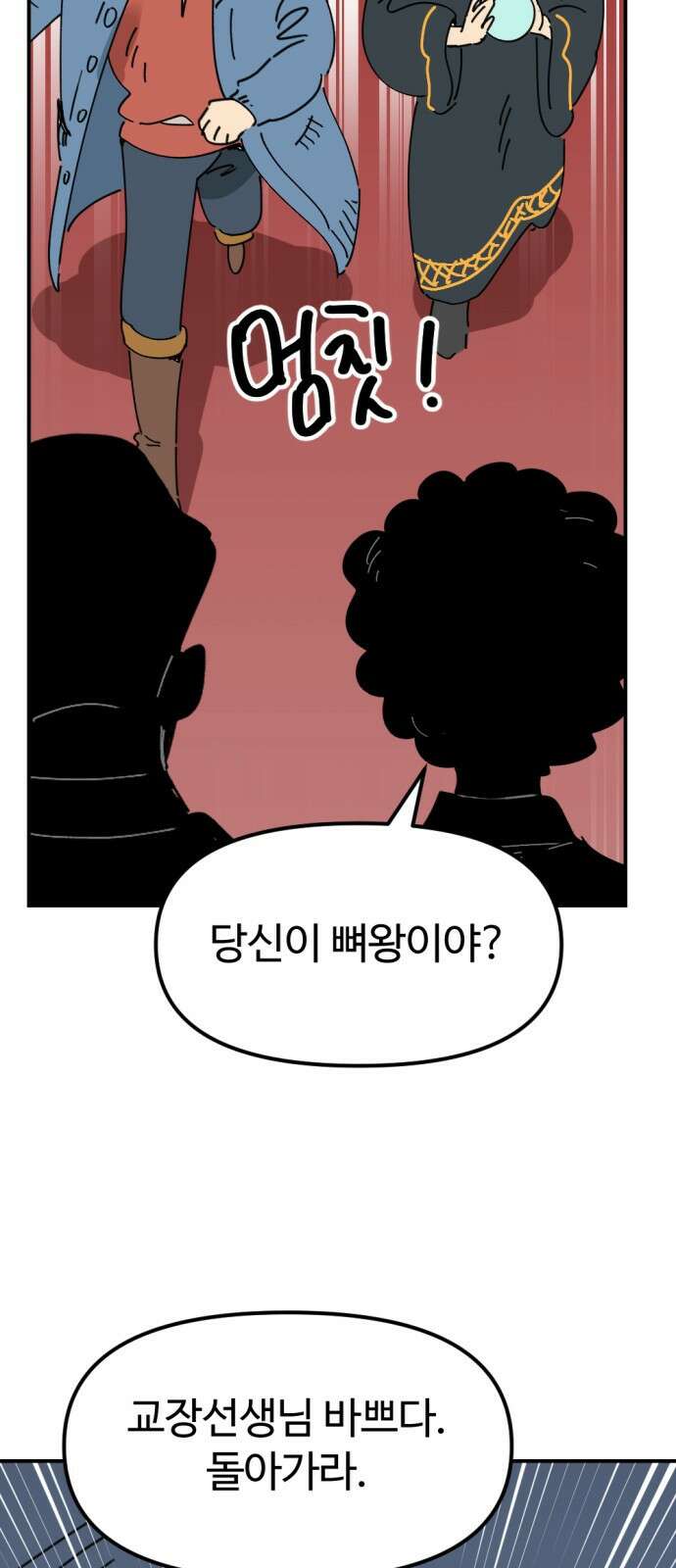 뼈왕 28. 잘생긴 게 최고야! 짜릿해! 88