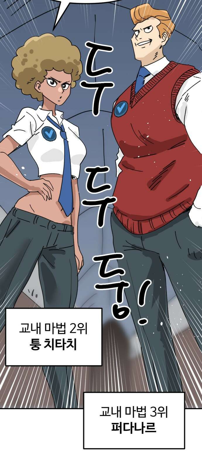 뼈왕 28. 잘생긴 게 최고야! 짜릿해! 89