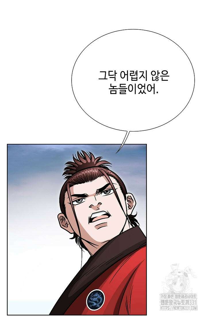 남궁세가 건달공자 60화 5