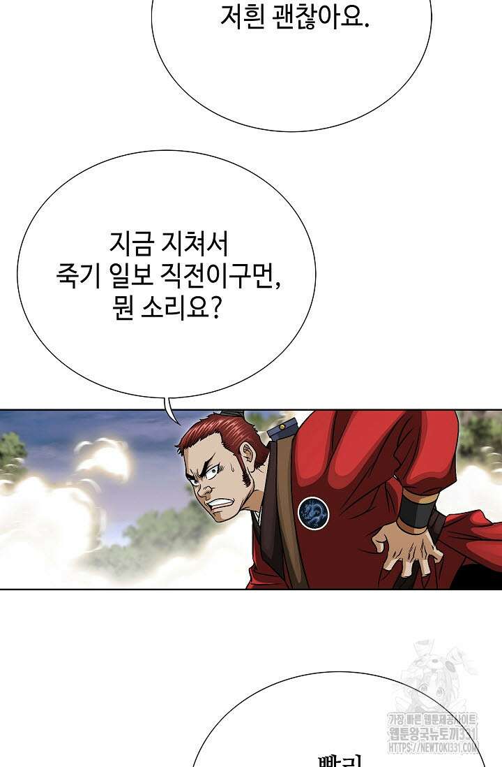 남궁세가 건달공자 60화 7