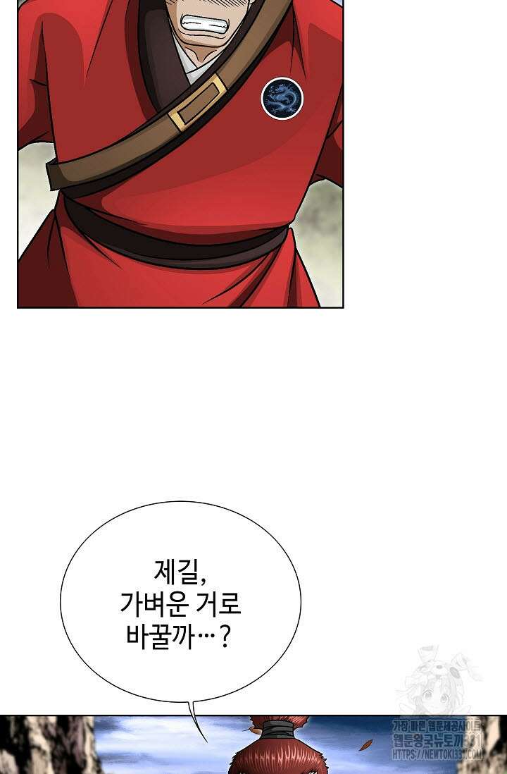 남궁세가 건달공자 60화 12