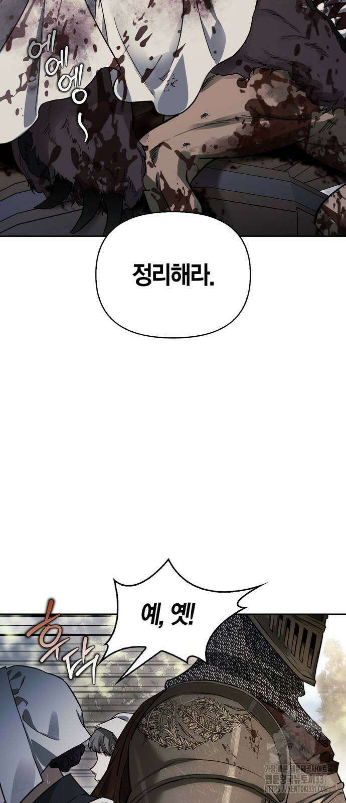 전남편의 미친개를 길들였다 71화 4