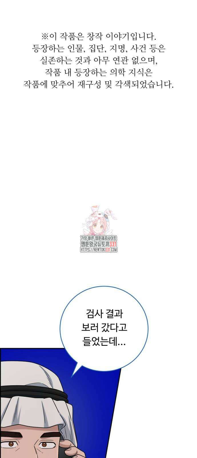 A.I. 닥터 145화 1