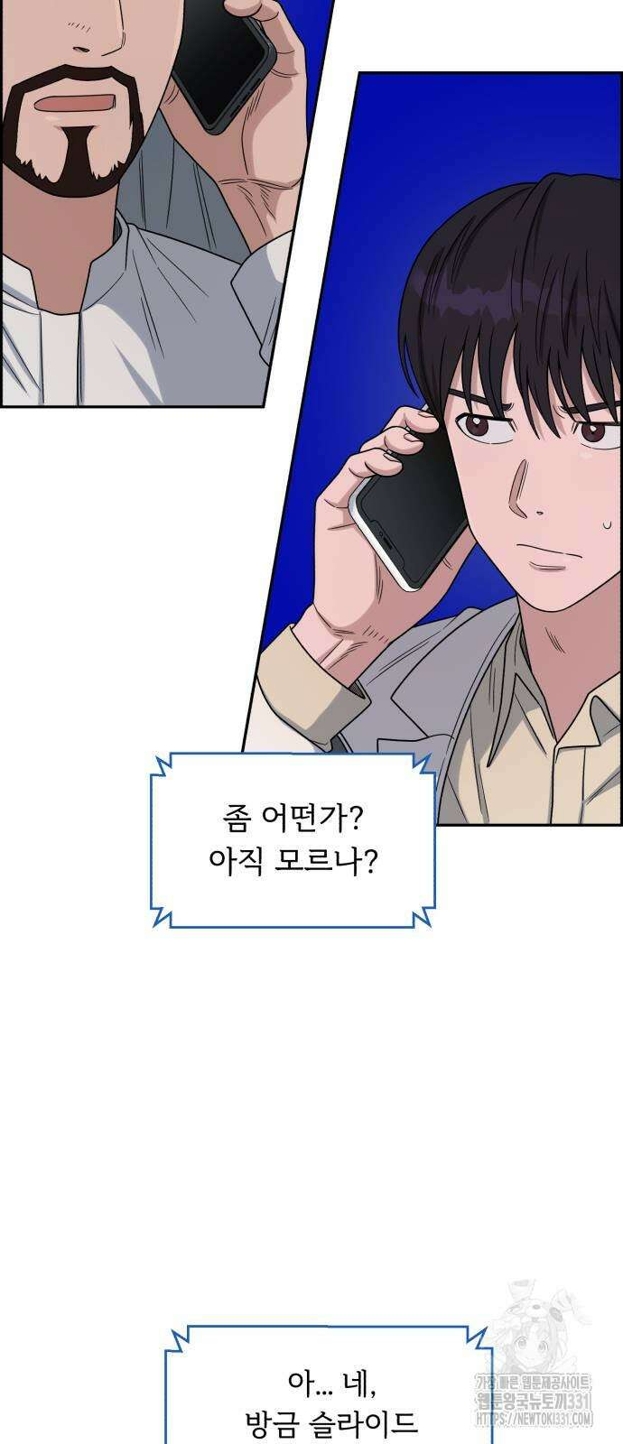A.I. 닥터 145화 2