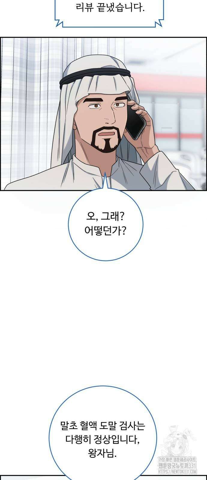 A.I. 닥터 145화 3