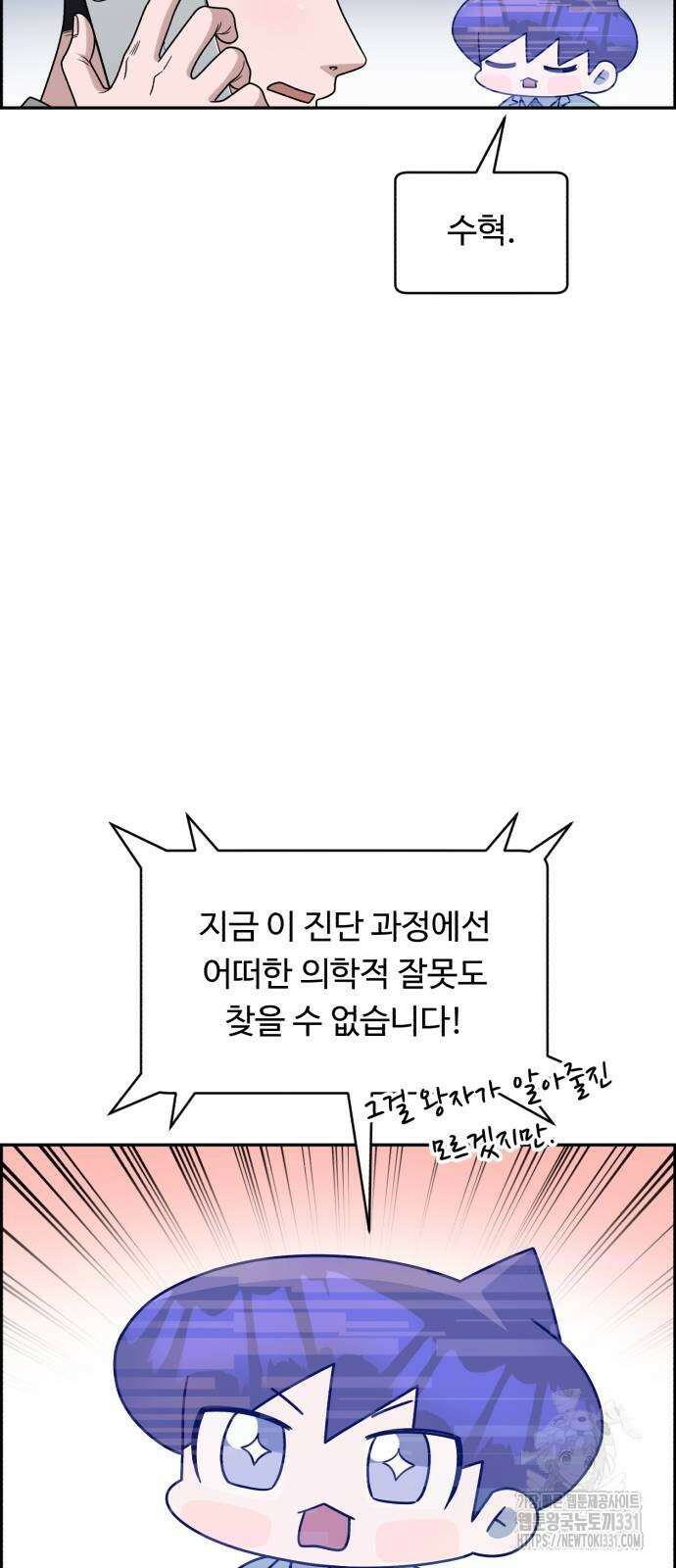 A.I. 닥터 145화 5