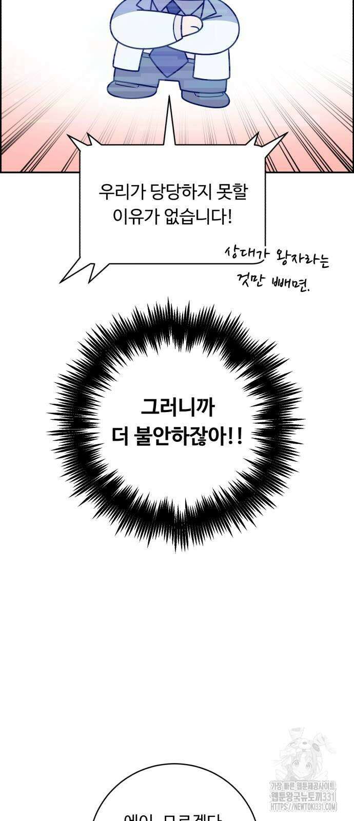 A.I. 닥터 145화 6