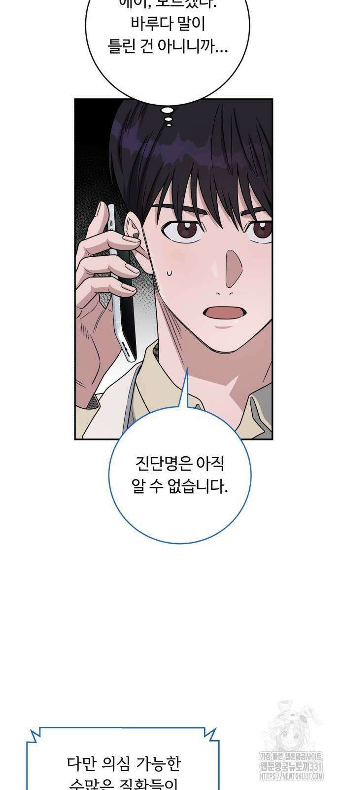 A.I. 닥터 145화 7