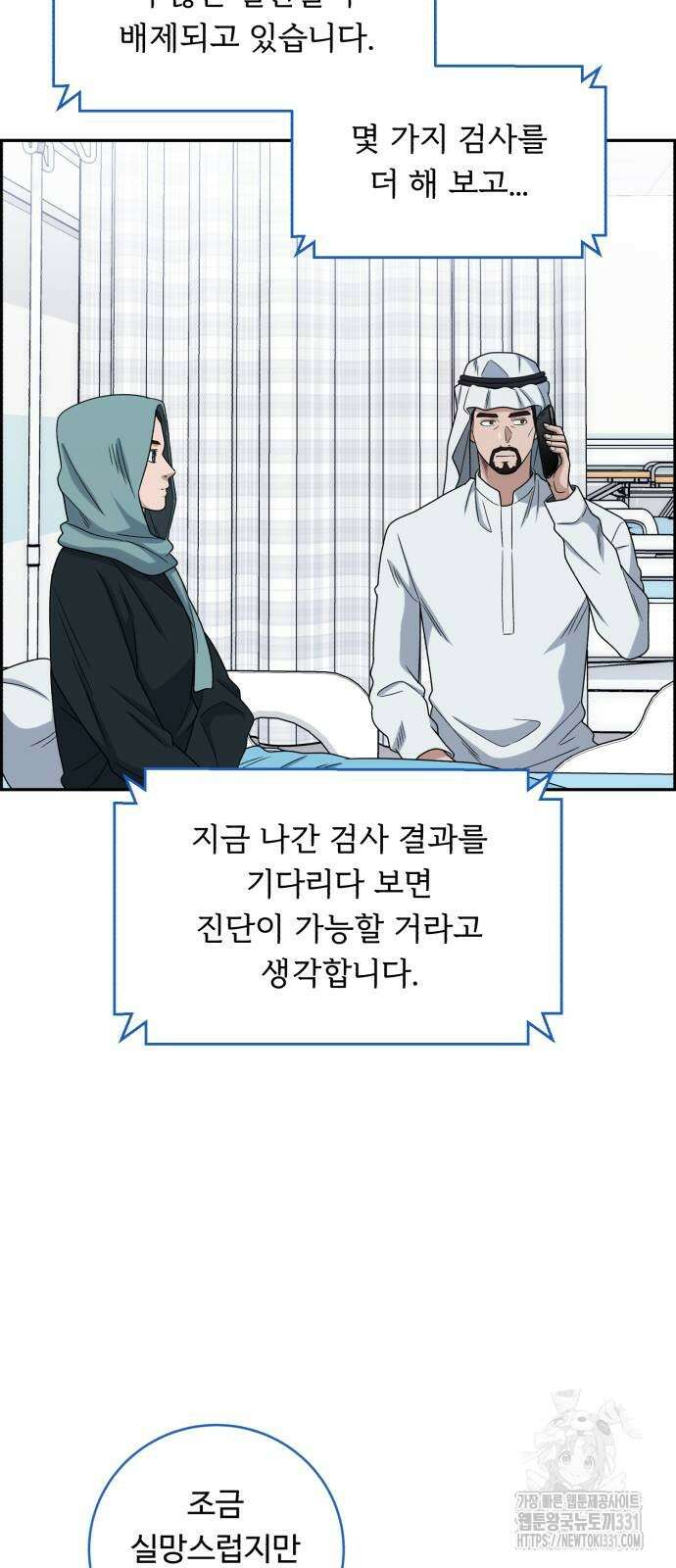 A.I. 닥터 145화 8