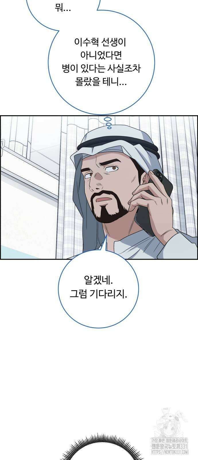 A.I. 닥터 145화 9