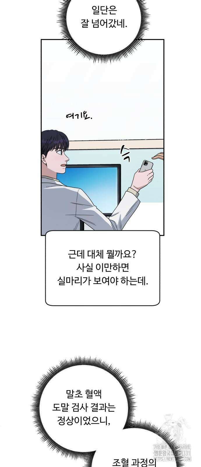 A.I. 닥터 145화 10