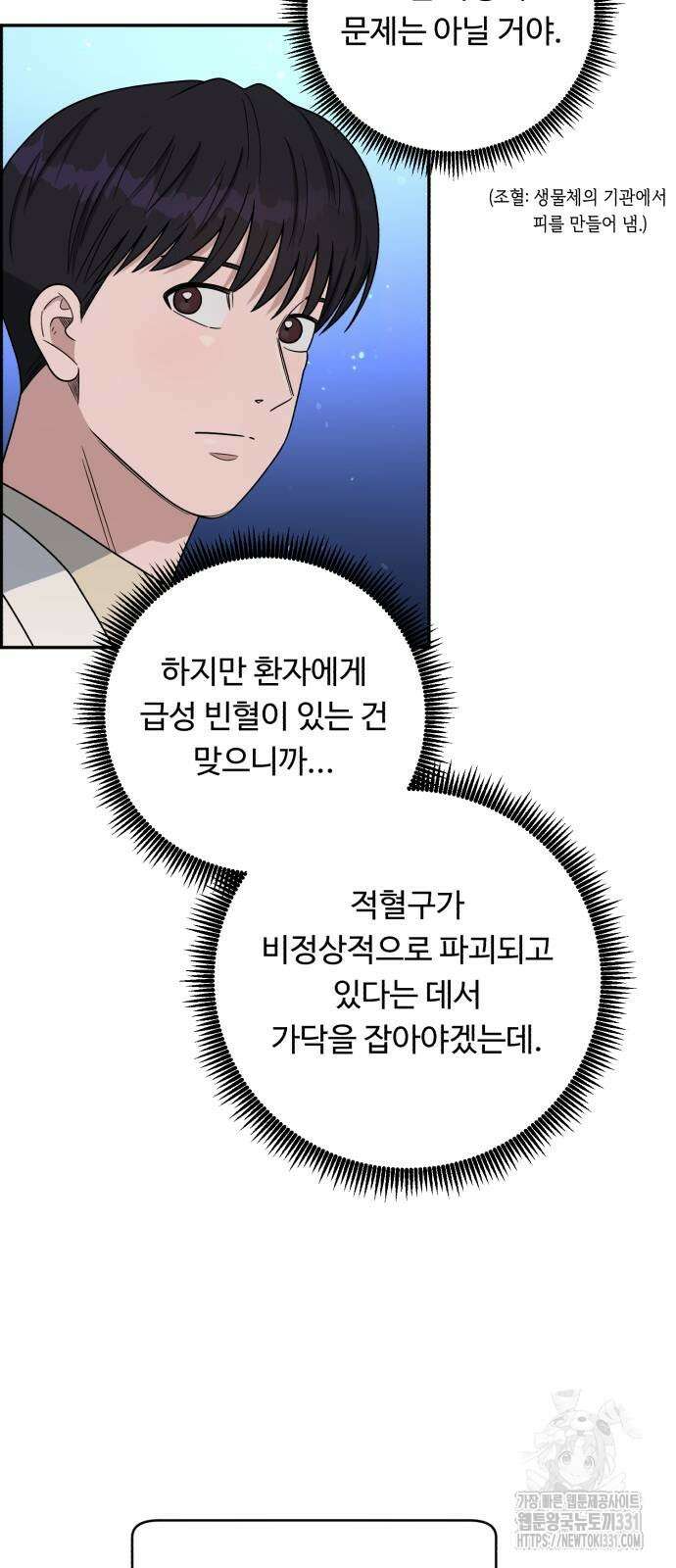 A.I. 닥터 145화 11