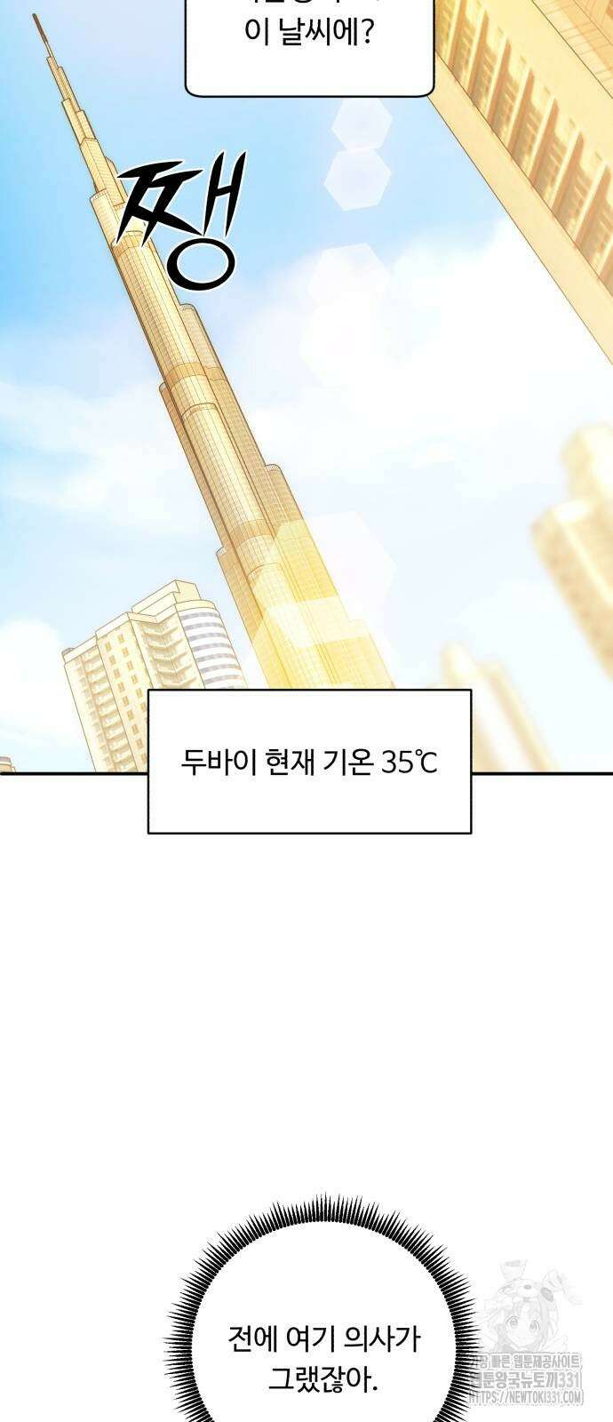 A.I. 닥터 145화 14