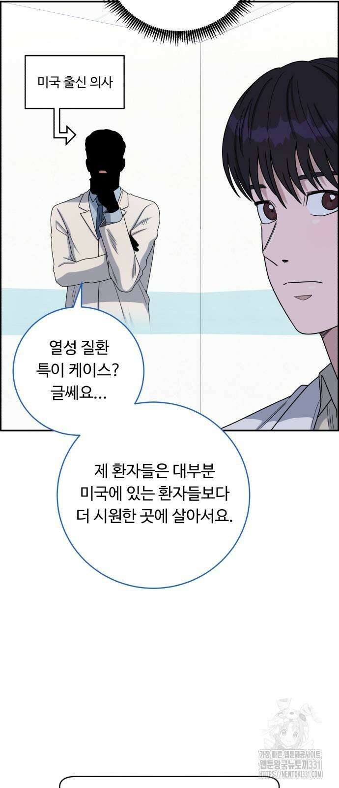 A.I. 닥터 145화 15