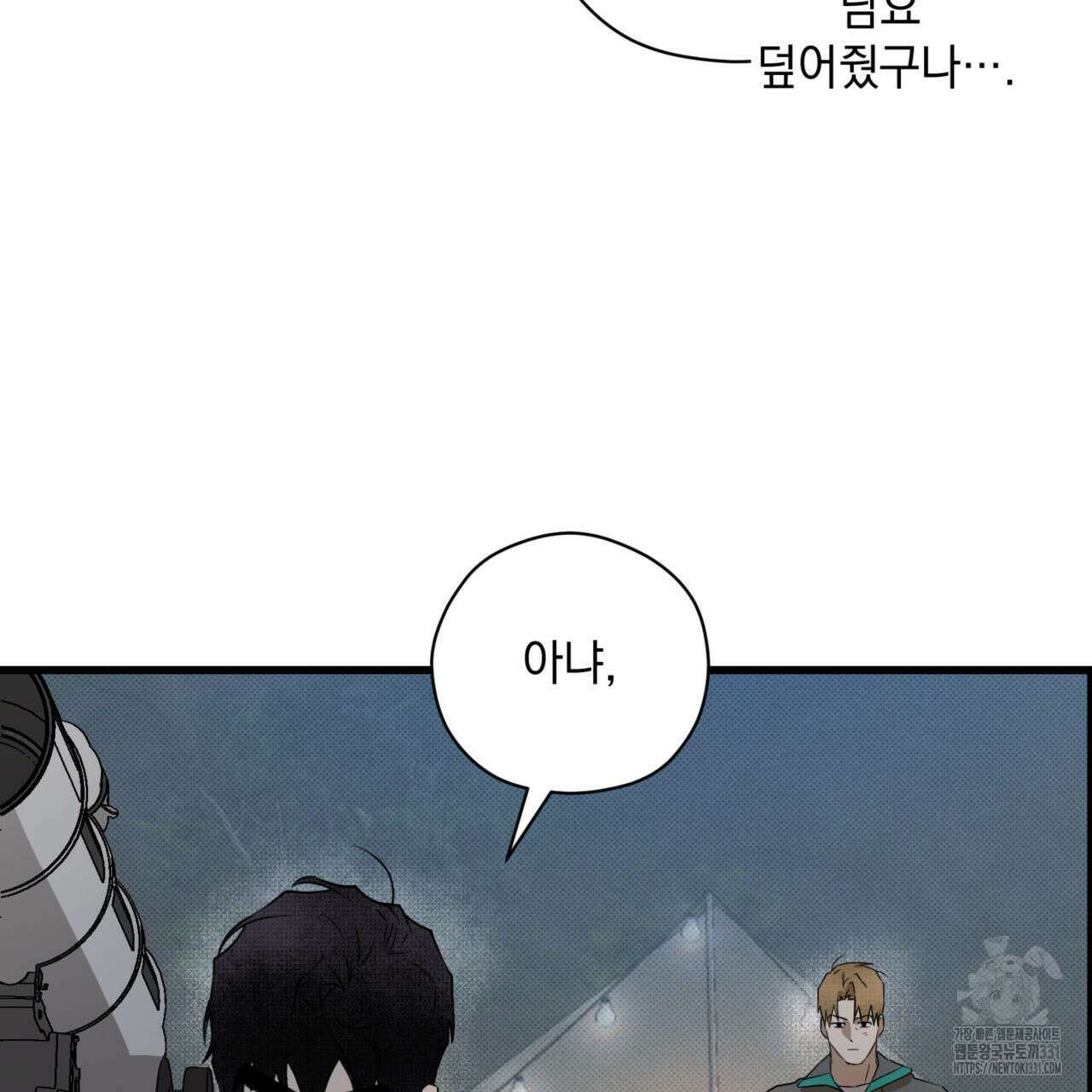 투 마이 발렌타인 (To my valentine) 26화 8