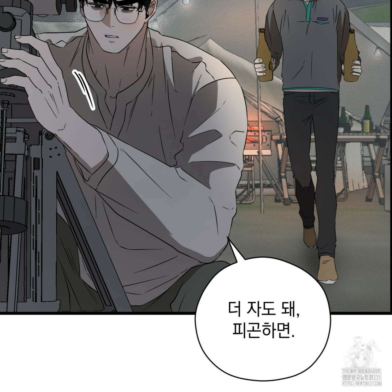 투 마이 발렌타인 (To my valentine) 26화 9