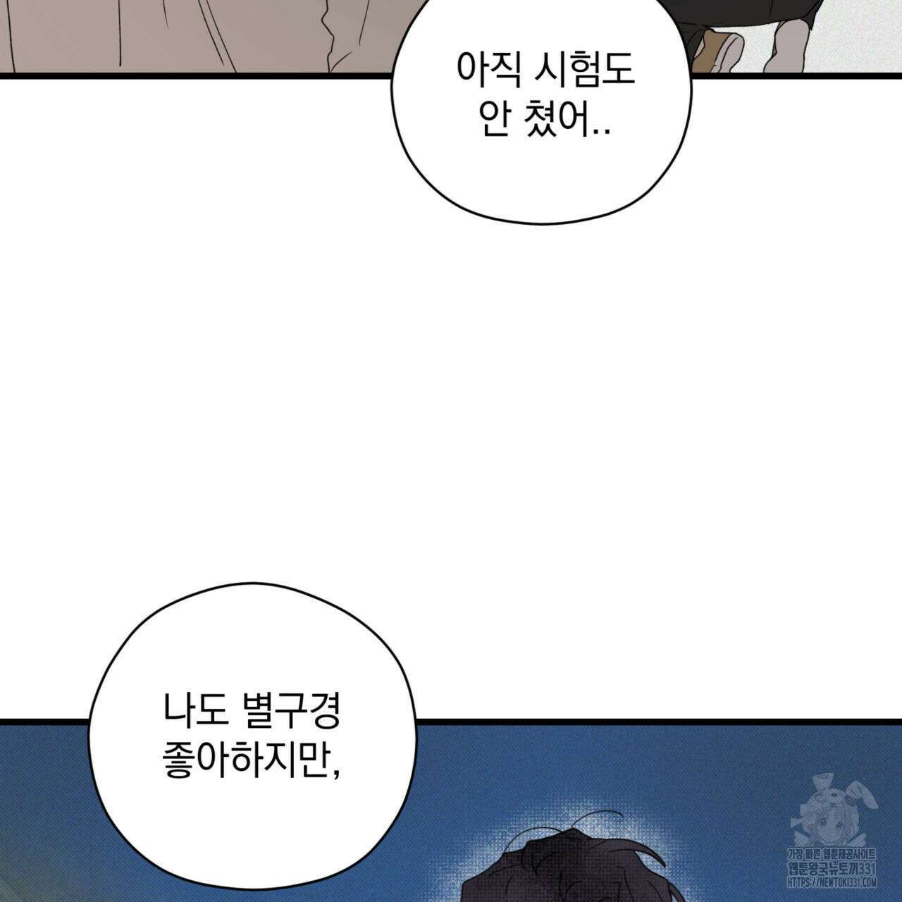 투 마이 발렌타인 (To my valentine) 26화 33