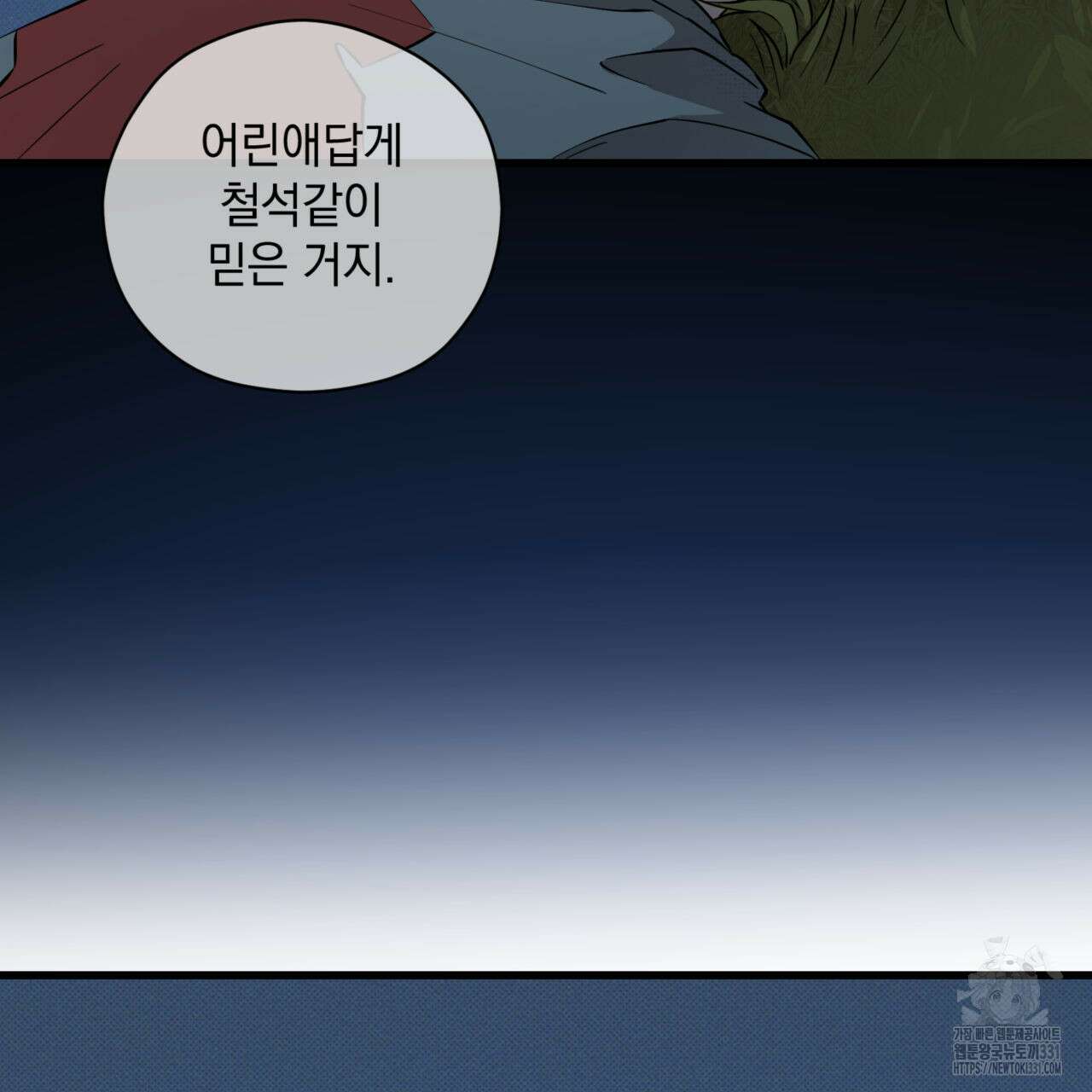 투 마이 발렌타인 (To my valentine) 26화 48