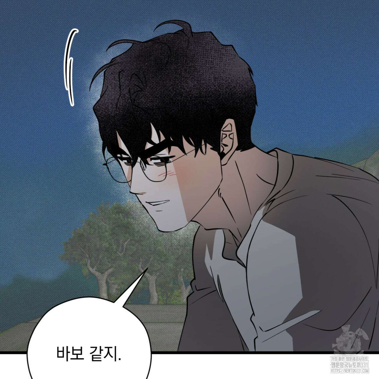 투 마이 발렌타인 (To my valentine) 26화 49