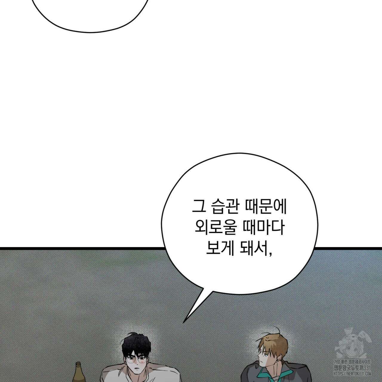 투 마이 발렌타인 (To my valentine) 26화 50
