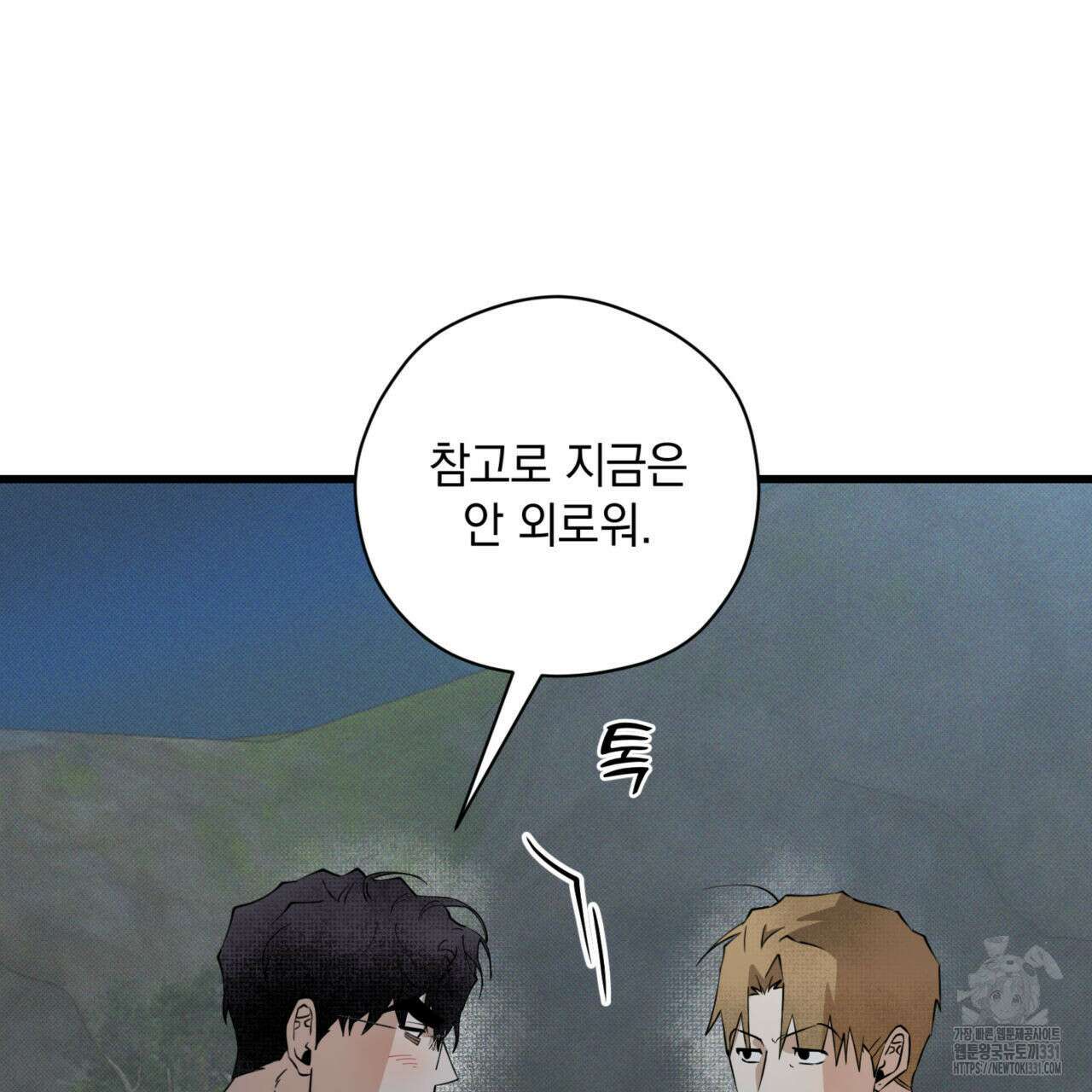 투 마이 발렌타인 (To my valentine) 26화 52