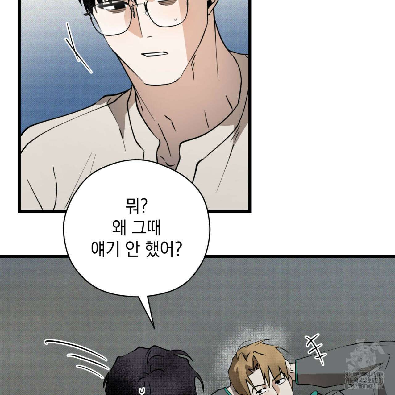 투 마이 발렌타인 (To my valentine) 26화 65