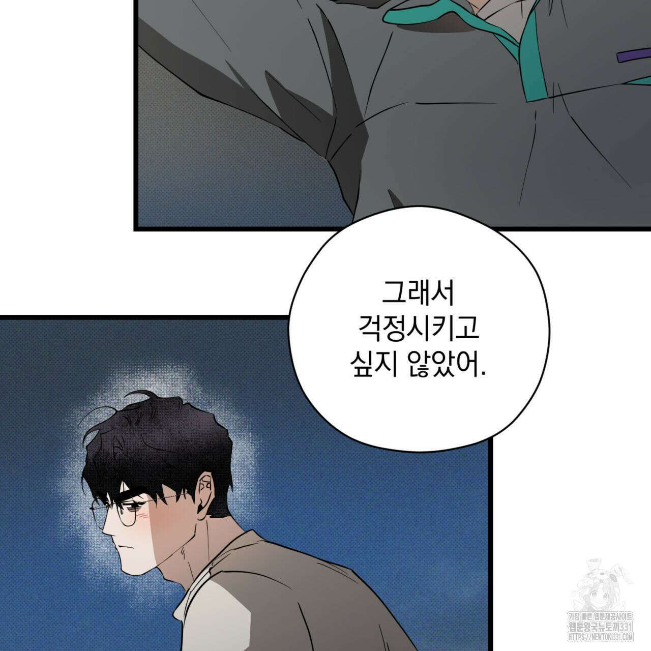 투 마이 발렌타인 (To my valentine) 26화 69