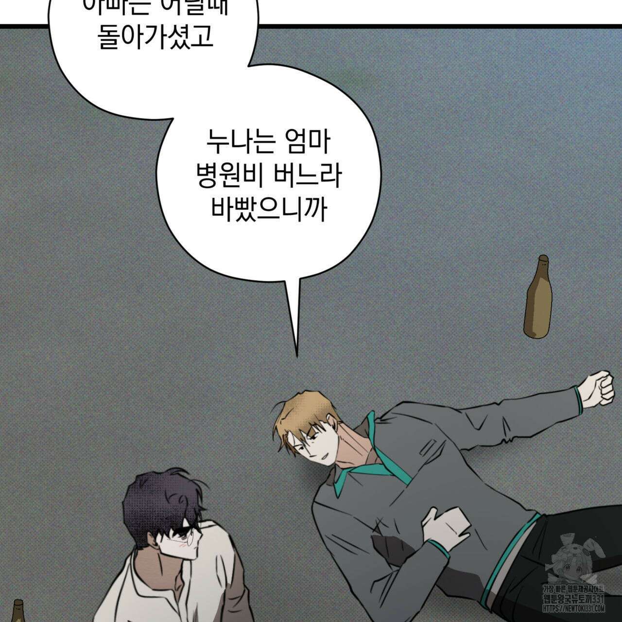 투 마이 발렌타인 (To my valentine) 26화 71