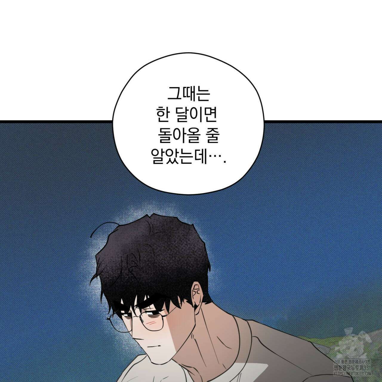 투 마이 발렌타인 (To my valentine) 26화 73