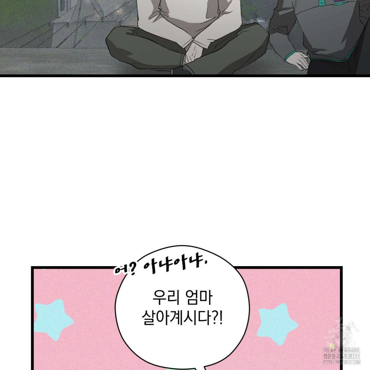 투 마이 발렌타인 (To my valentine) 26화 75