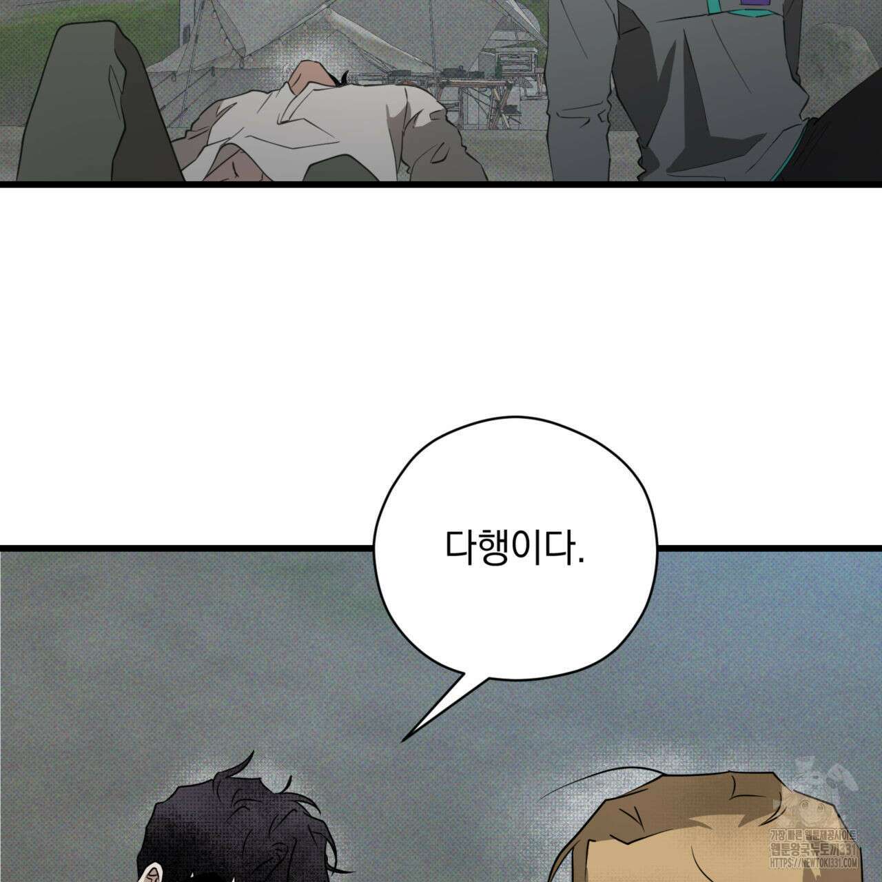 투 마이 발렌타인 (To my valentine) 26화 78