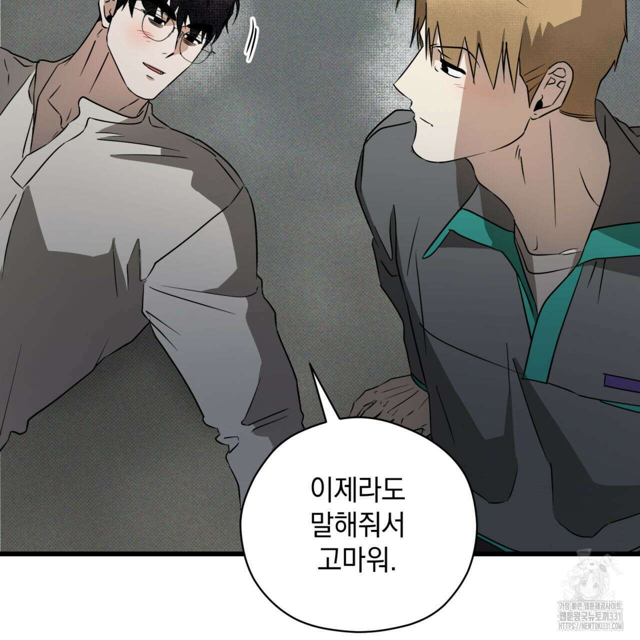 투 마이 발렌타인 (To my valentine) 26화 79