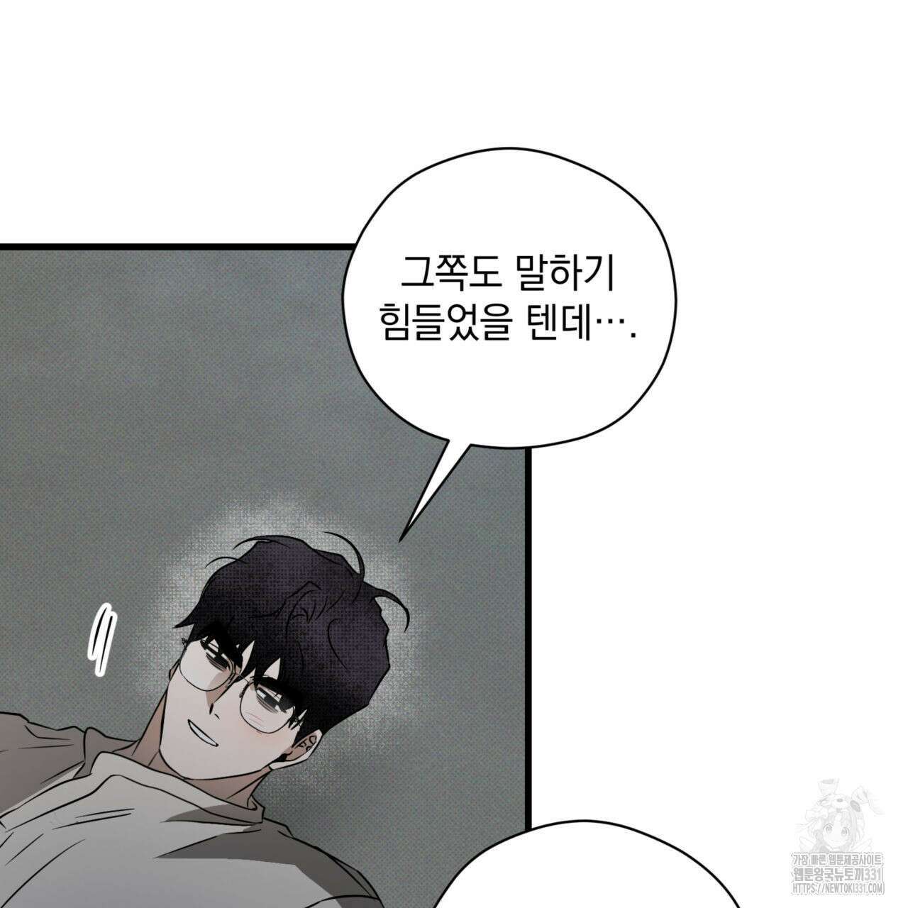 투 마이 발렌타인 (To my valentine) 26화 81