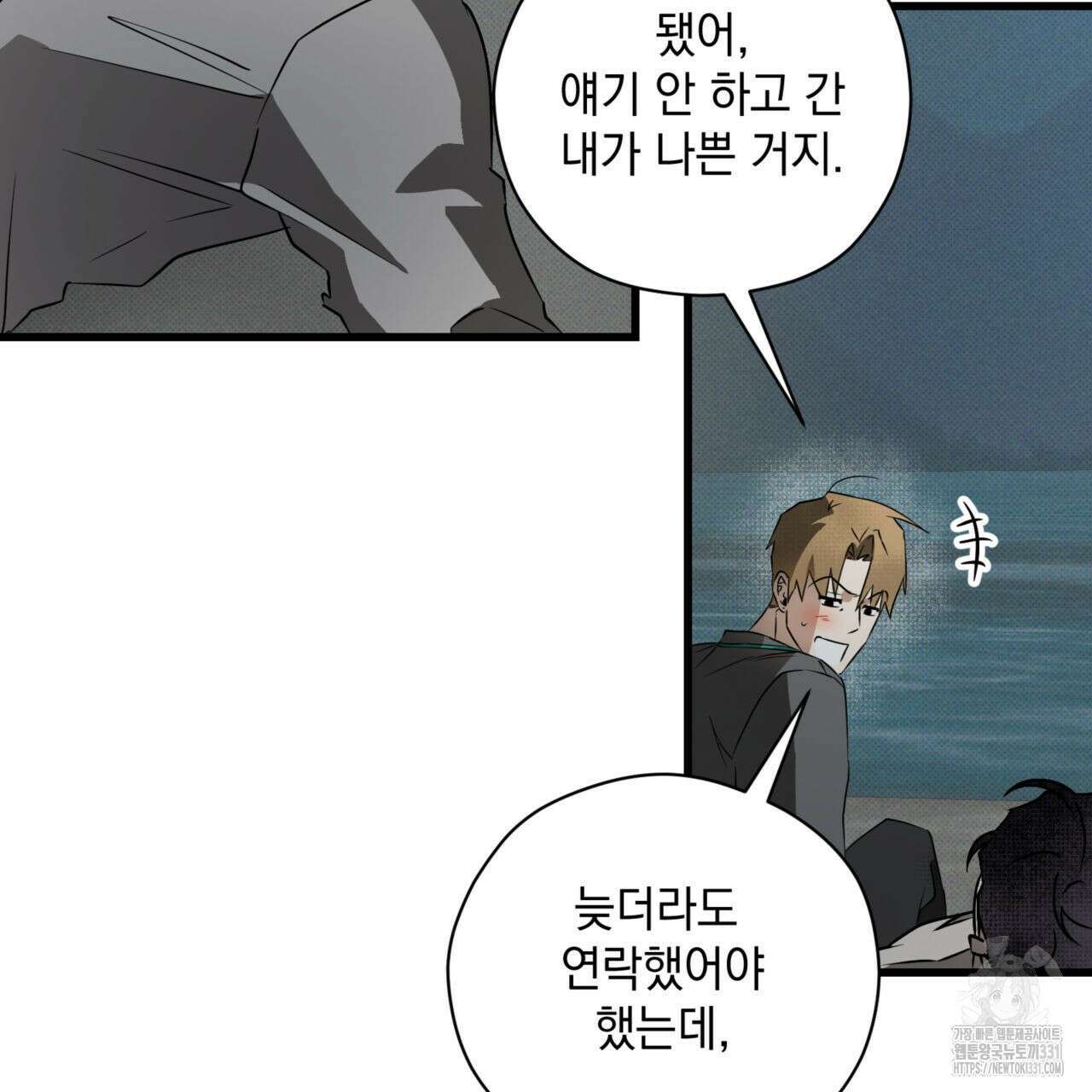투 마이 발렌타인 (To my valentine) 26화 82