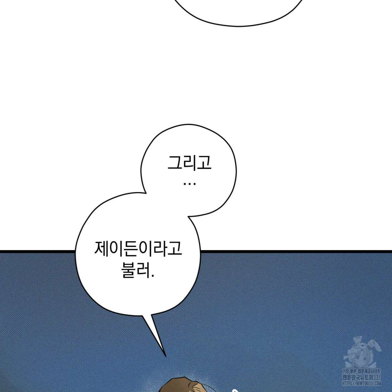 투 마이 발렌타인 (To my valentine) 26화 83