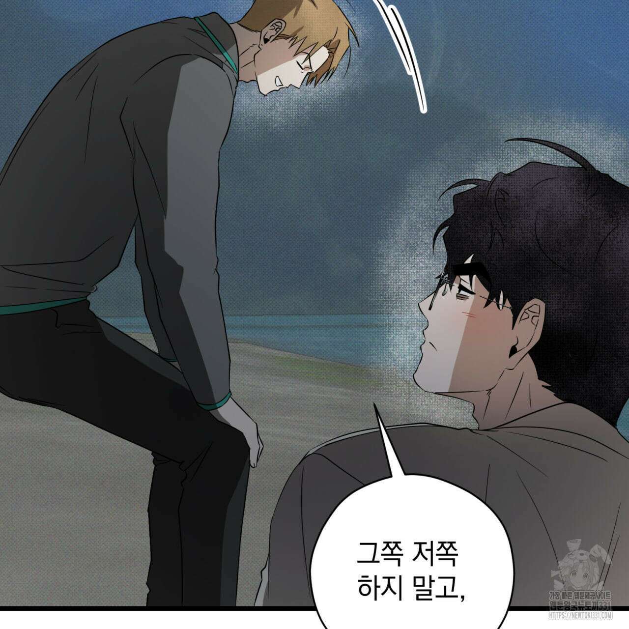 투 마이 발렌타인 (To my valentine) 26화 84