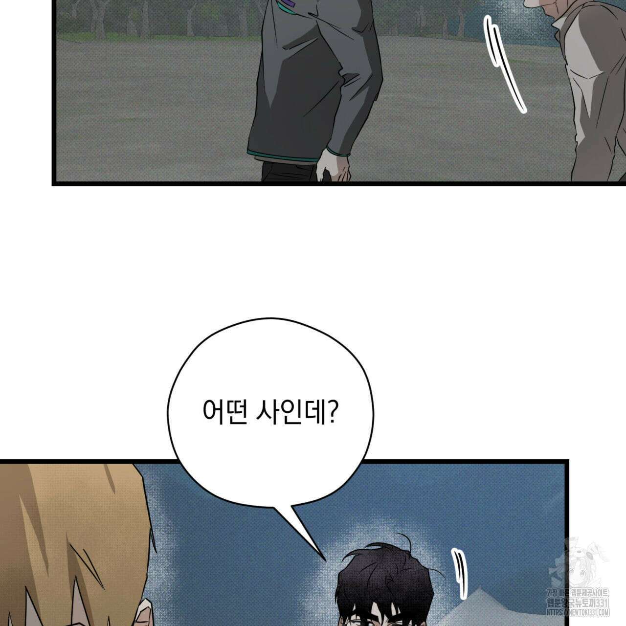 투 마이 발렌타인 (To my valentine) 26화 86