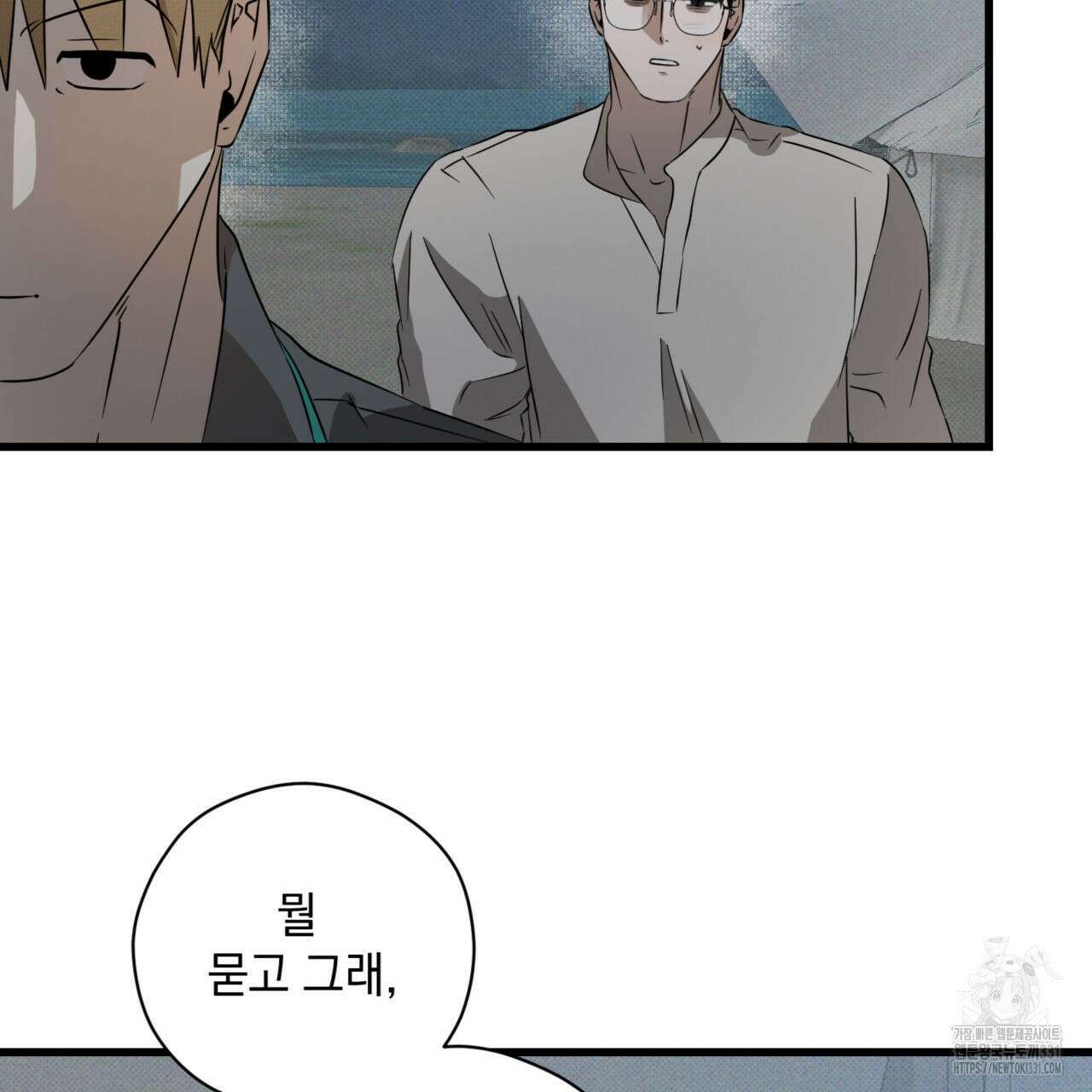 투 마이 발렌타인 (To my valentine) 26화 87