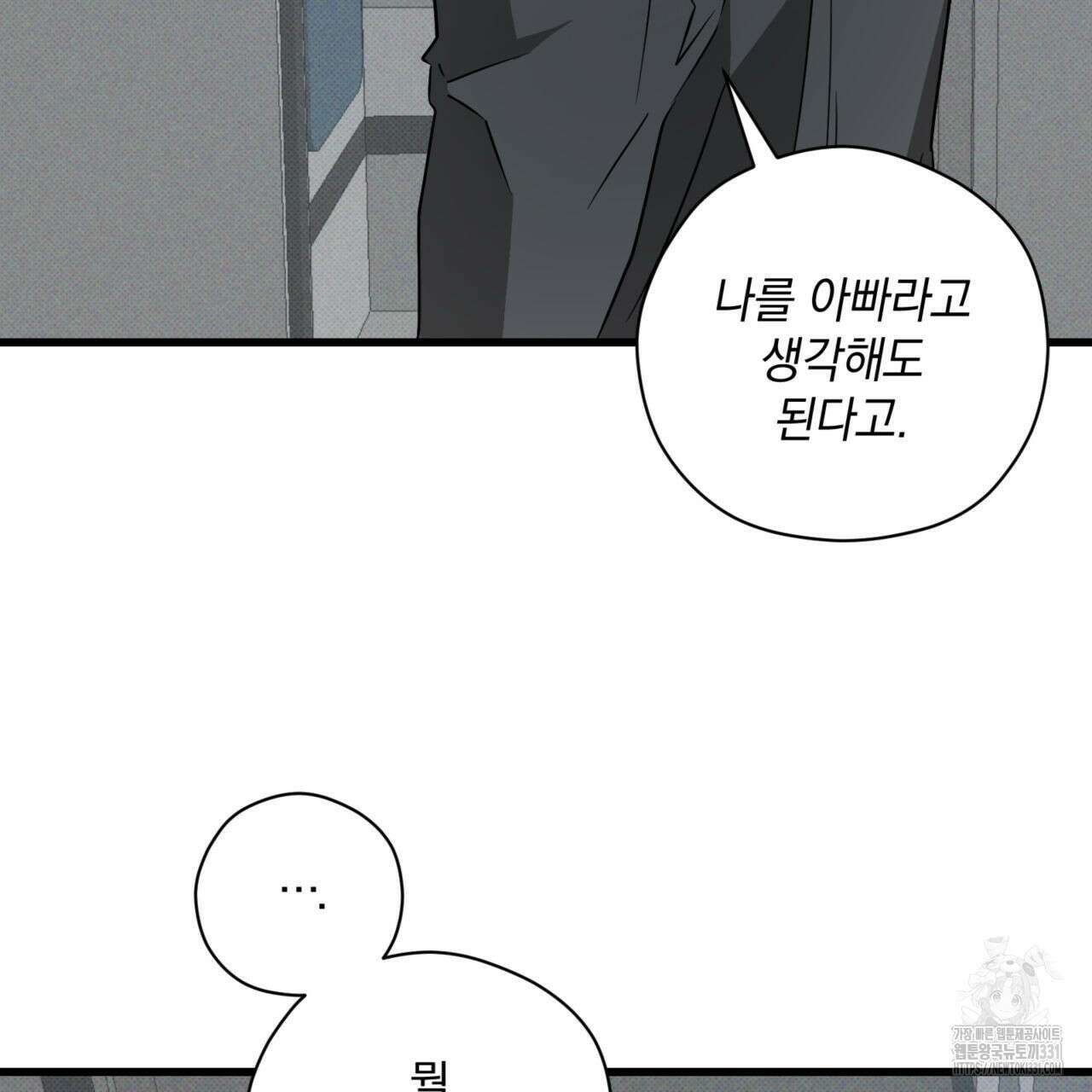 투 마이 발렌타인 (To my valentine) 26화 89
