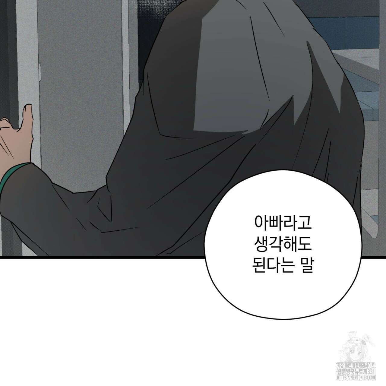 투 마이 발렌타인 (To my valentine) 26화 95