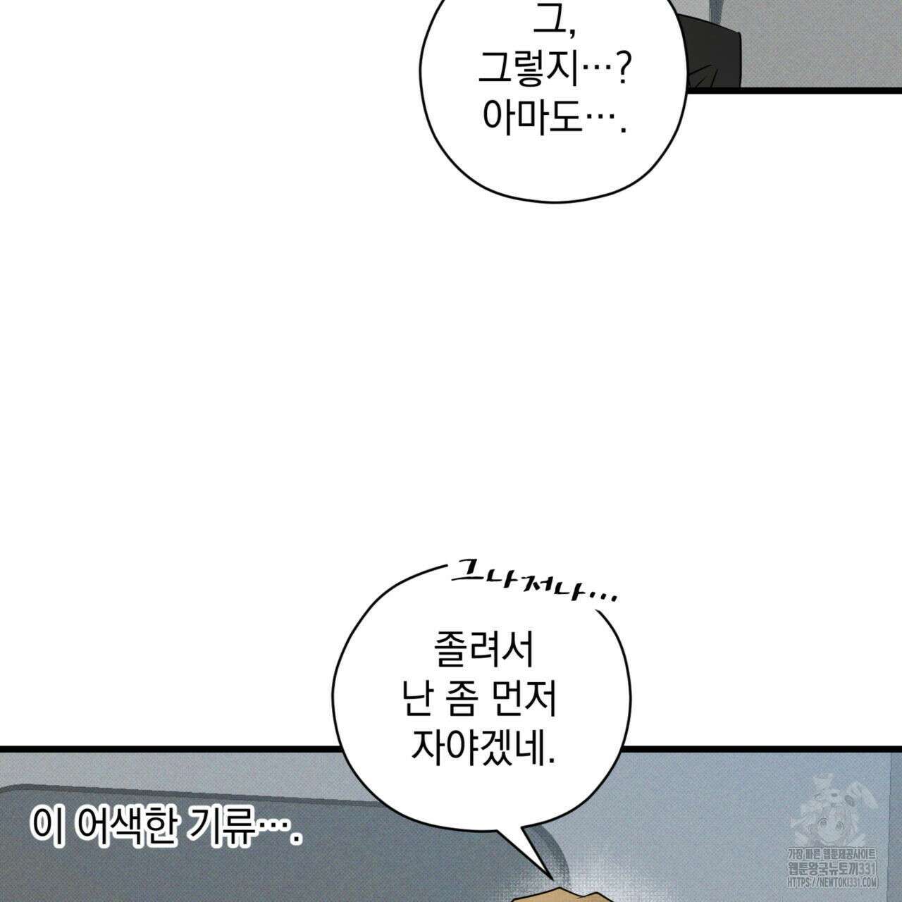 투 마이 발렌타인 (To my valentine) 26화 101