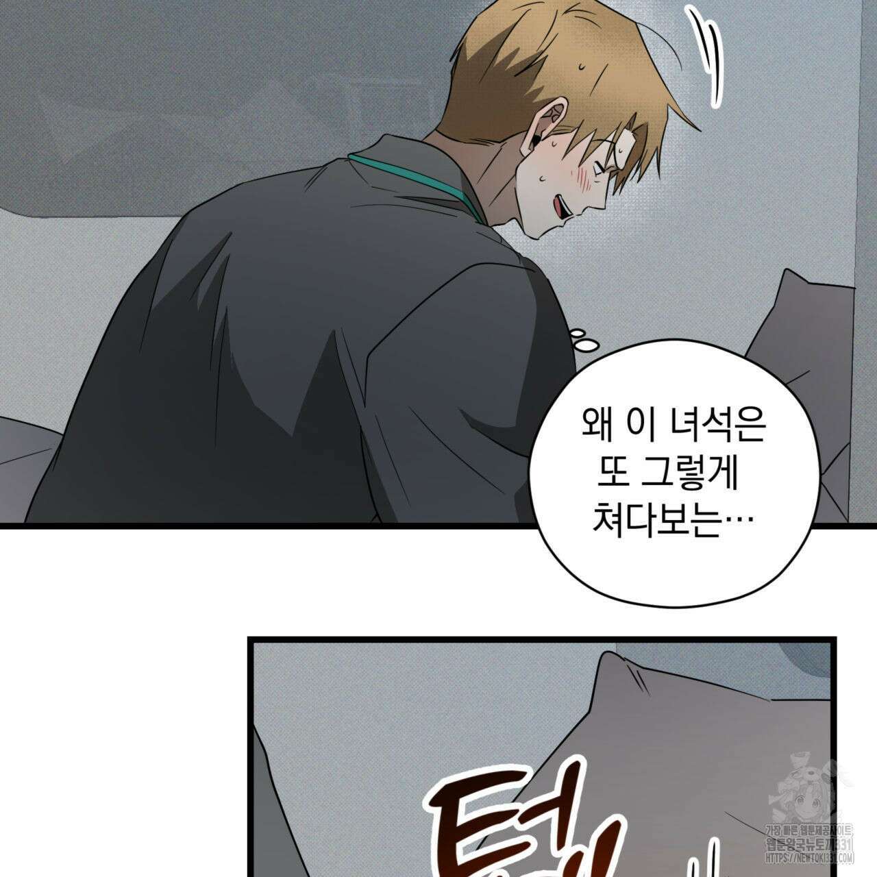 투 마이 발렌타인 (To my valentine) 26화 102
