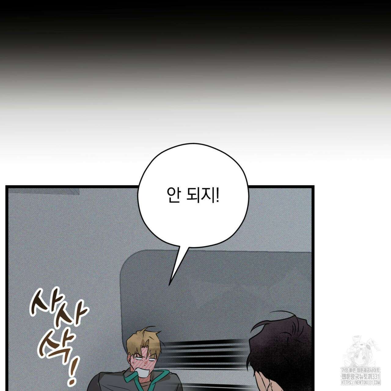 투 마이 발렌타인 (To my valentine) 26화 109