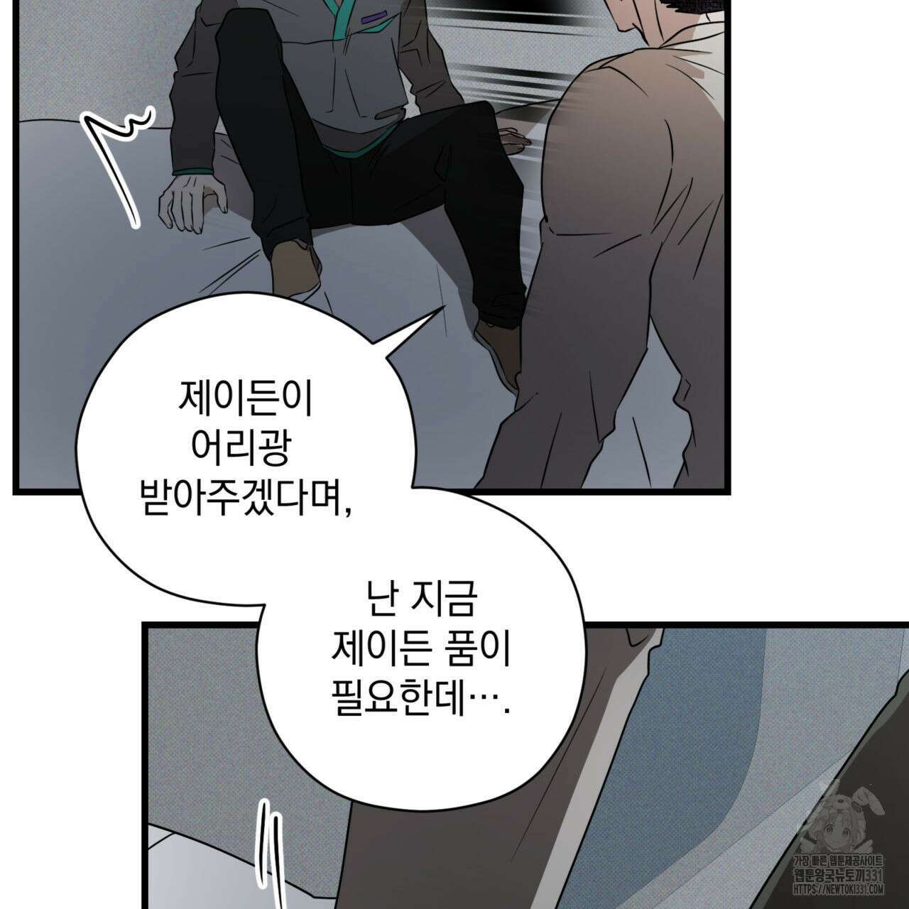 투 마이 발렌타인 (To my valentine) 26화 110